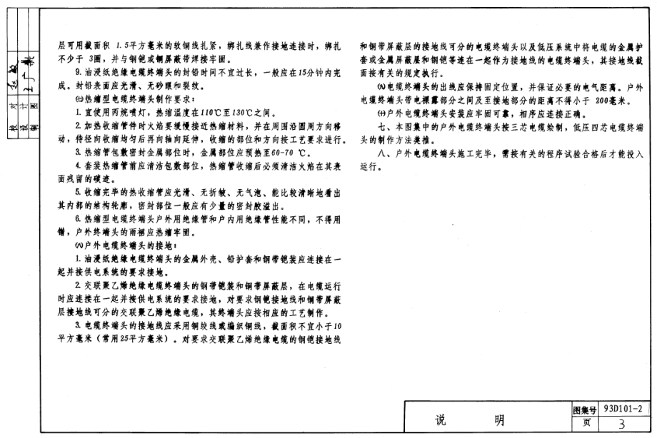 2.93D101-2户外电力电缆终端头.pdf_第3页