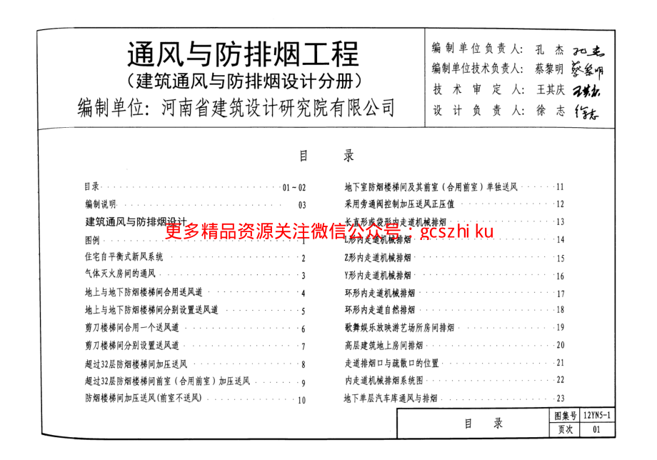 12YN5 通风与防排烟工程.pdf_第2页