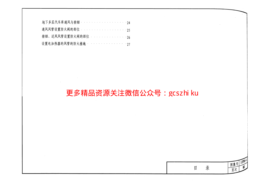 12YN5 通风与防排烟工程.pdf_第3页