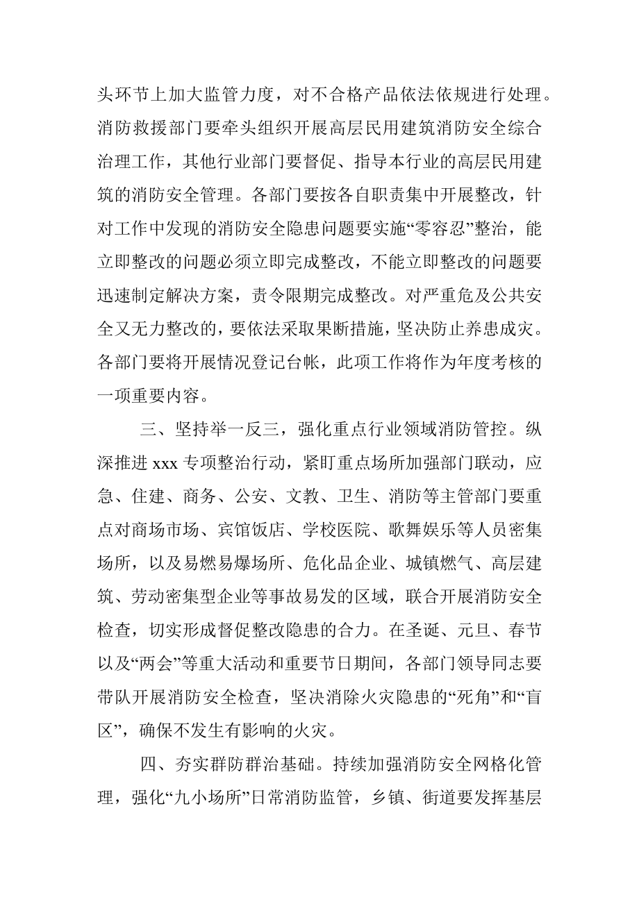 2023年深入推进今冬明春火灾防控工作会议上的讲话.docx_第3页