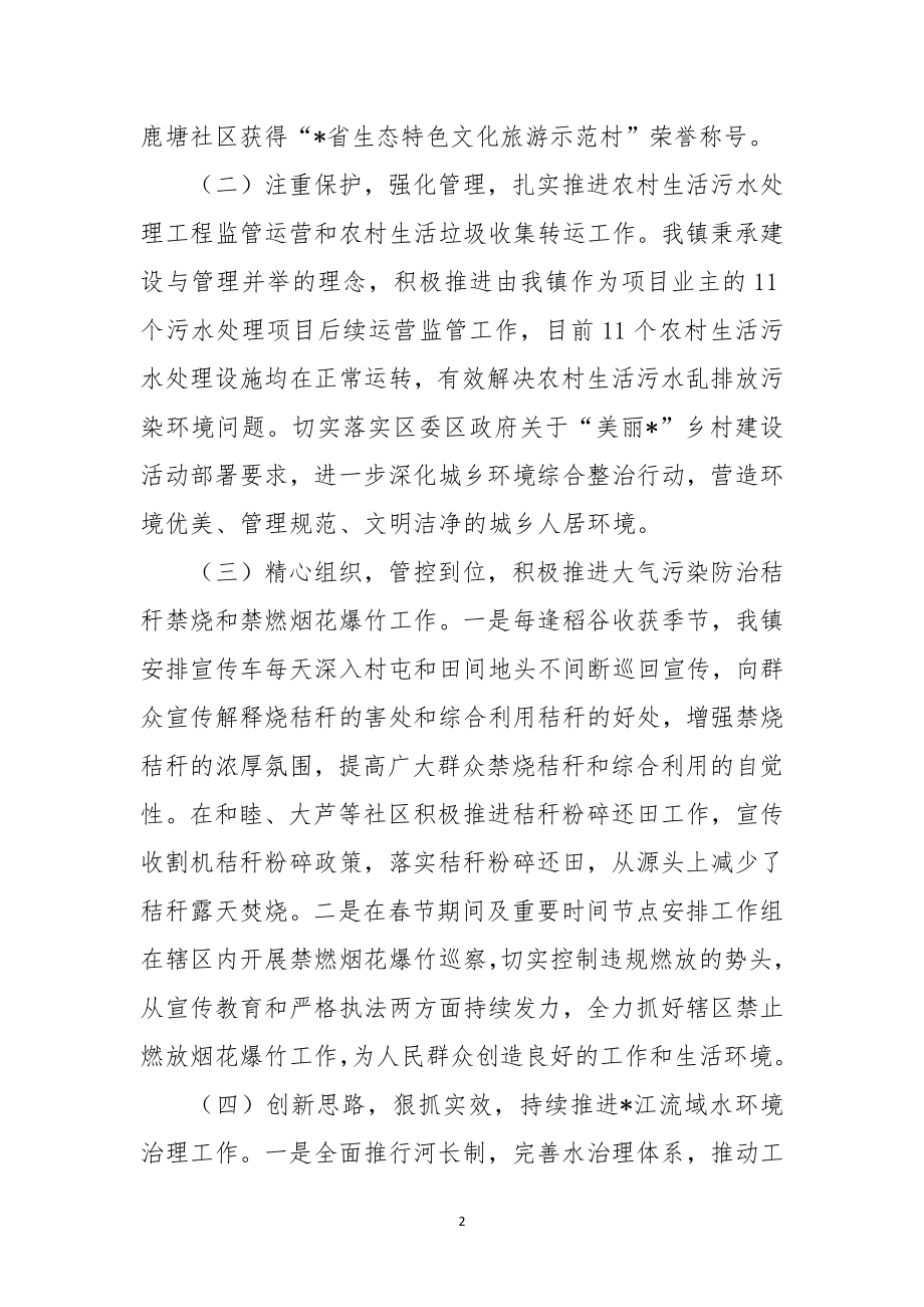 2023年4乡镇生态环境保护工作发言.docx_第2页