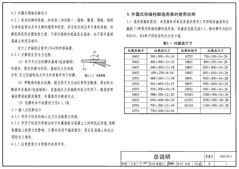 06SG529-1 单层房屋钢结构节点构造详图.pdf_第3页