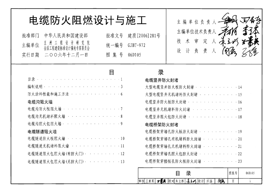 06D105 电缆防火阻燃设计与施工.pdf_第1页