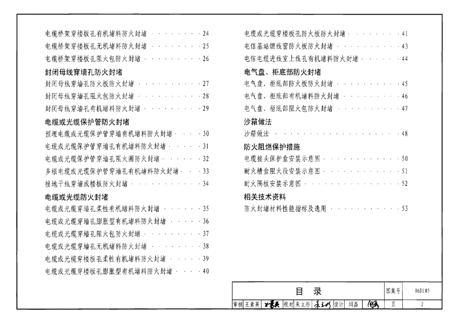 06D105 电缆防火阻燃设计与施工.pdf_第2页