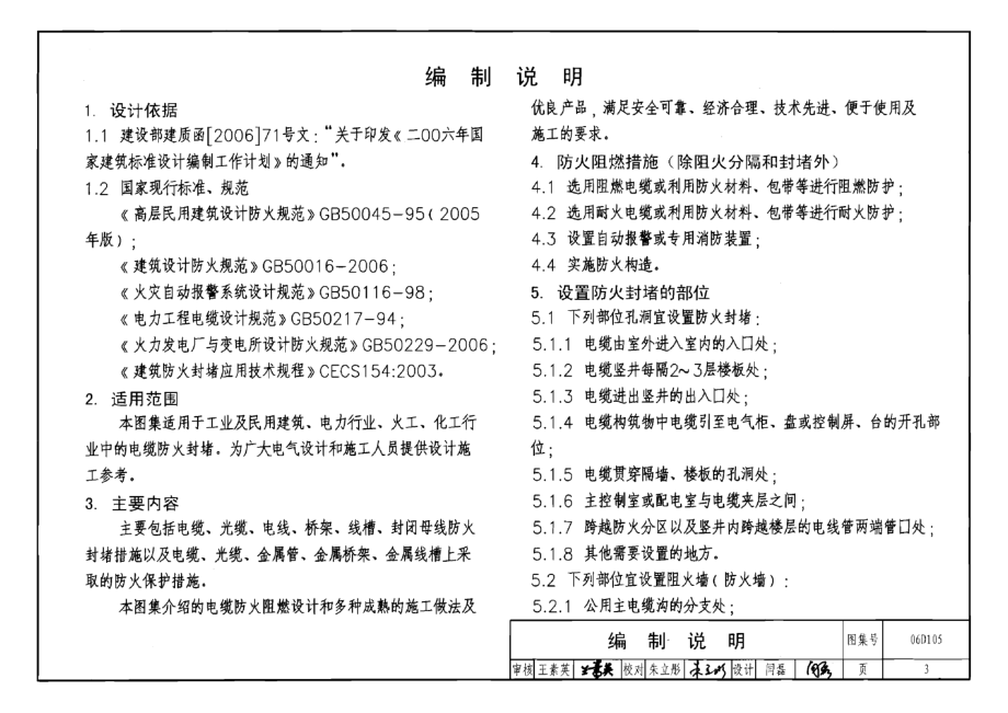 06D105 电缆防火阻燃设计与施工.pdf_第3页