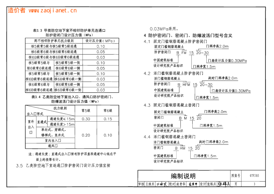 07FJ03 防空地下室防护设备选用.pdf_第3页