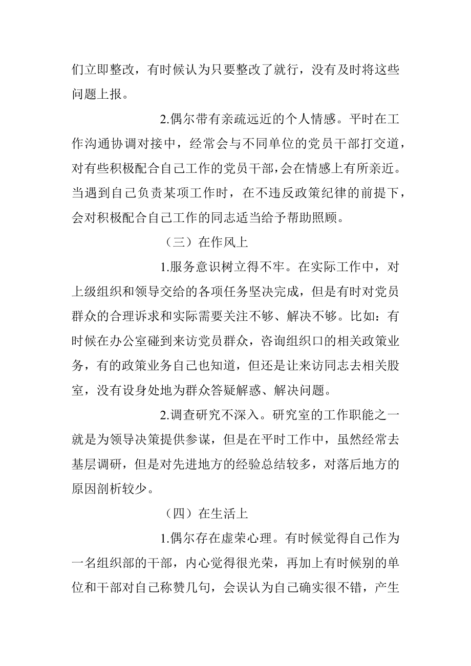 2023年关于组织部科长组织生活会个人检视材料.docx_第2页