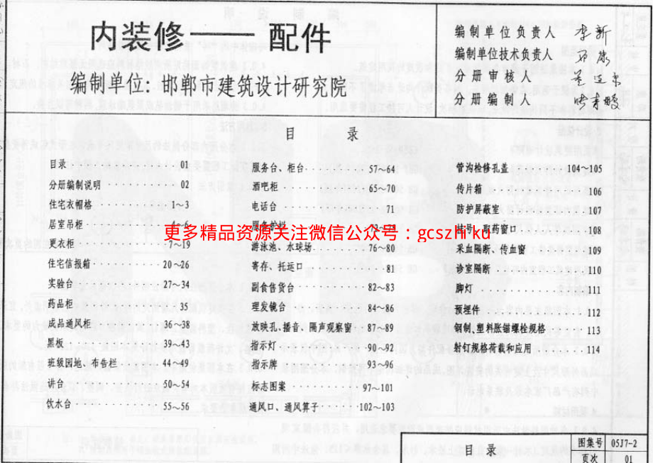 05J7-2---05系列建筑标准设计图集05J7-2内装修-配件p.pdf_第2页