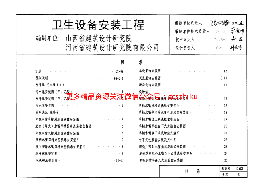 12YS1 卫生设备安装工程.pdf_第2页