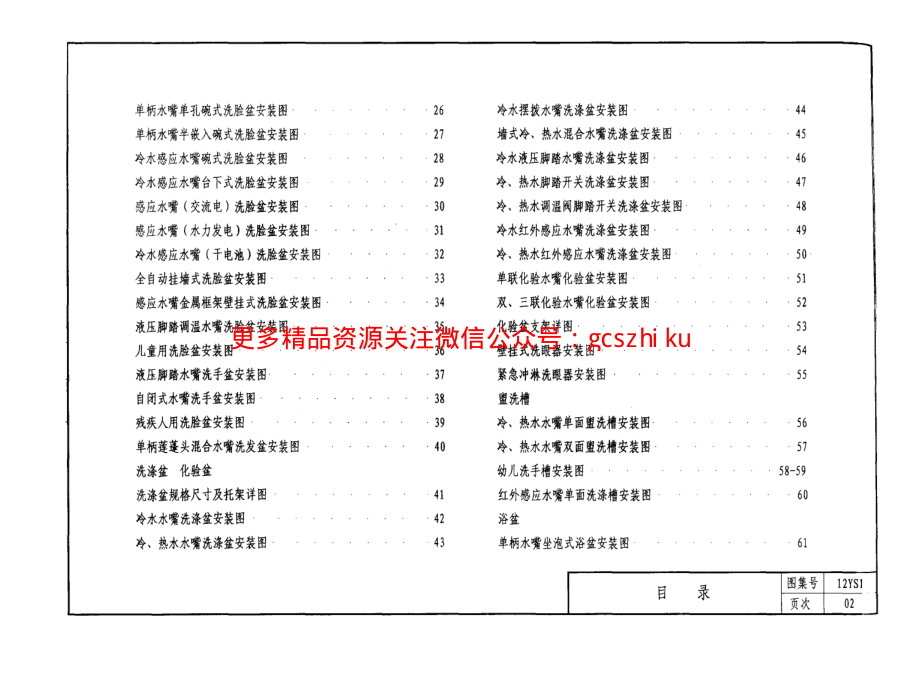 12YS1 卫生设备安装工程.pdf_第3页