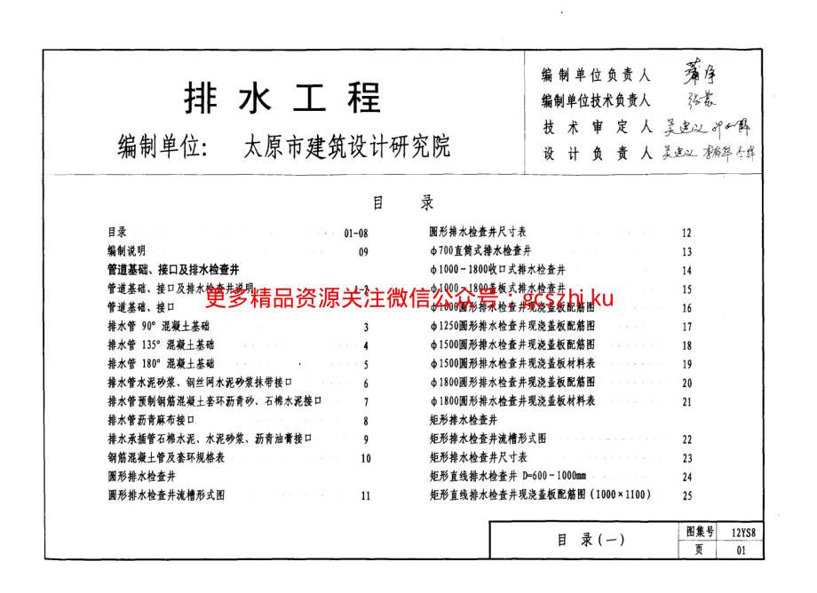 12S8排水工程.pdf_第2页