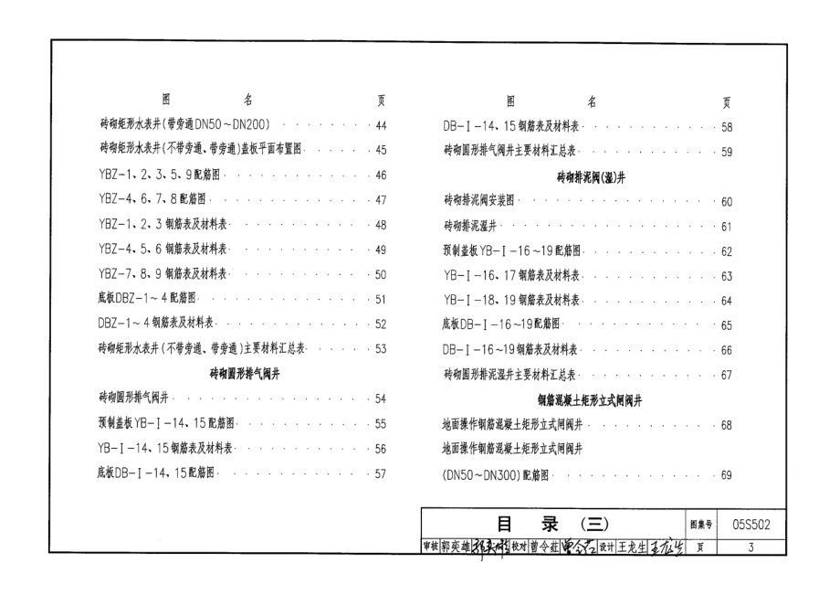 05S502 室外给水管道附属构筑物.pdf_第3页