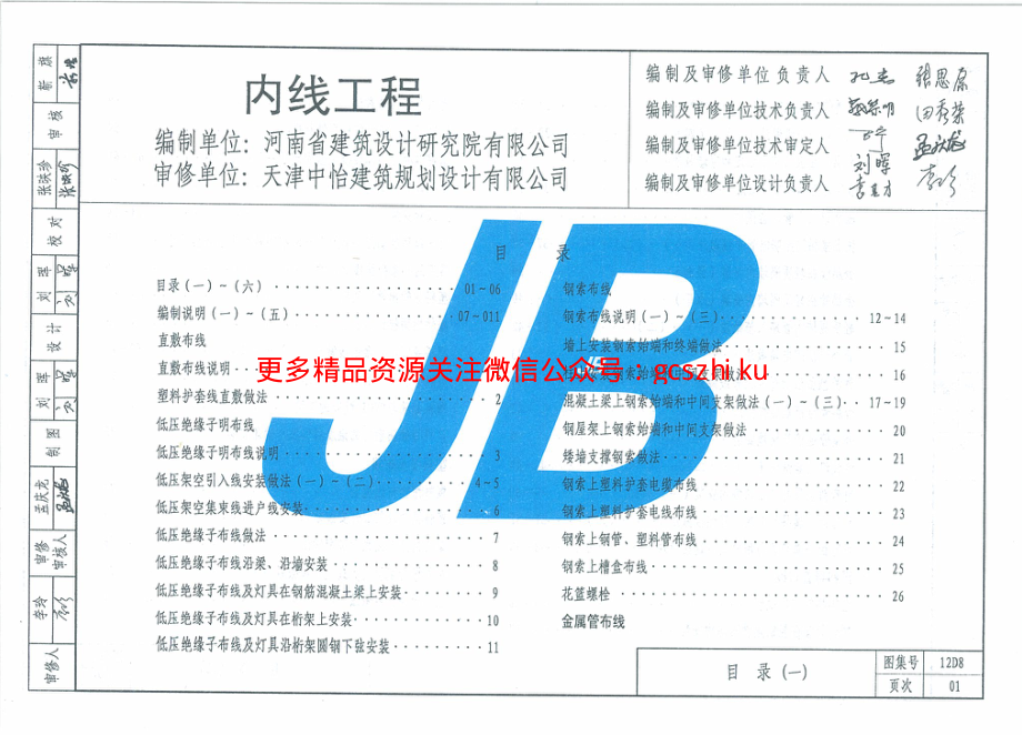 12D8内线工程.pdf_第2页