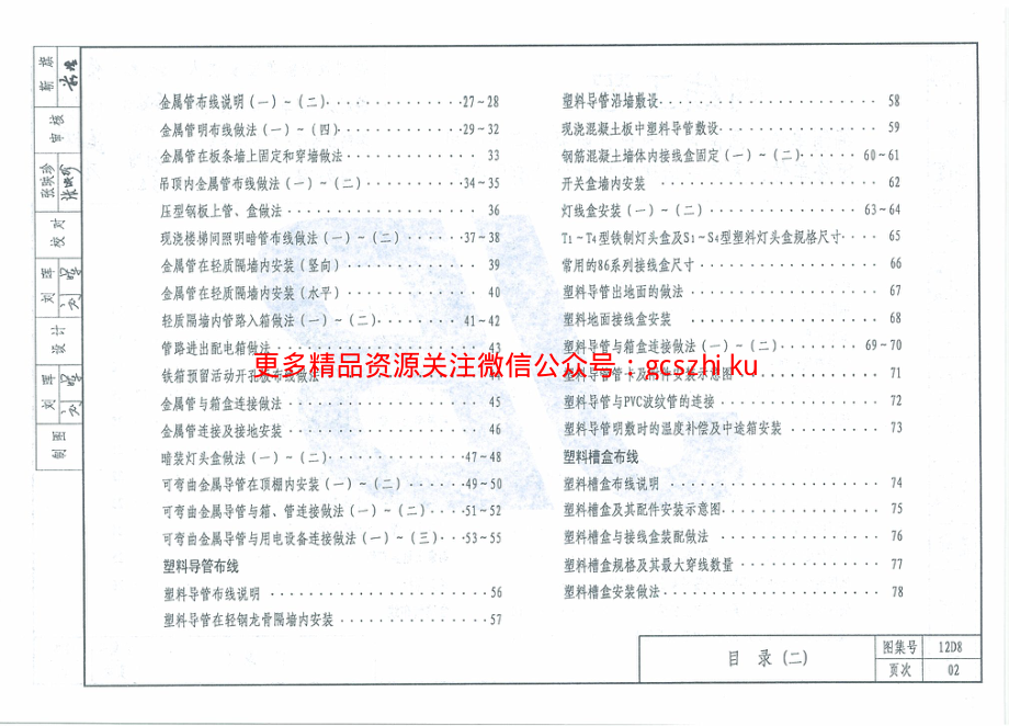 12D8内线工程.pdf_第3页