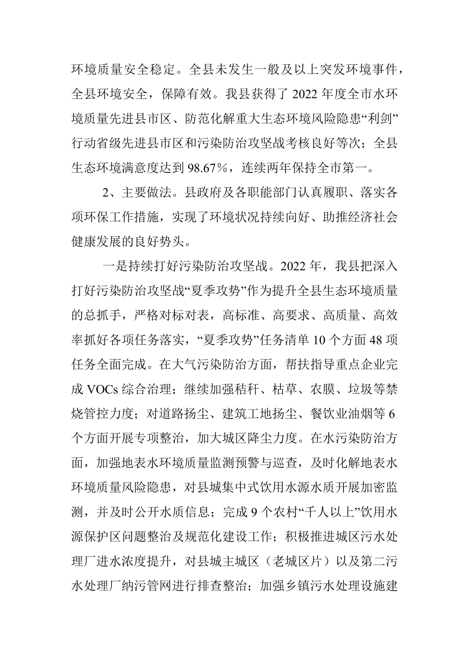 2023年202X年度关于某县环境保护工作情况的调研报告.docx_第2页