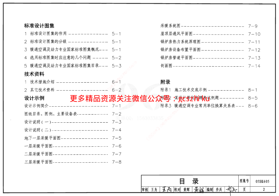 05SK605 暖通空调实践教学及见习工程师图册.pdf_第2页