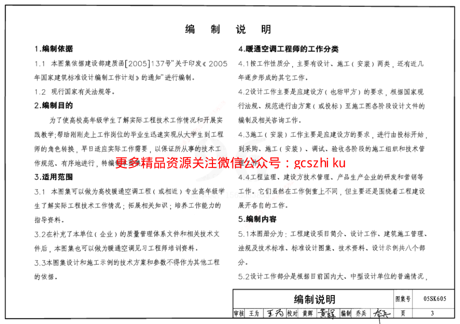 05SK605 暖通空调实践教学及见习工程师图册.pdf_第3页