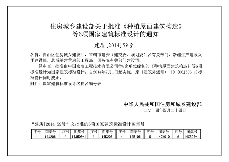 14X505-1 火灾自动报警系统设计规范图示.pdf_第2页