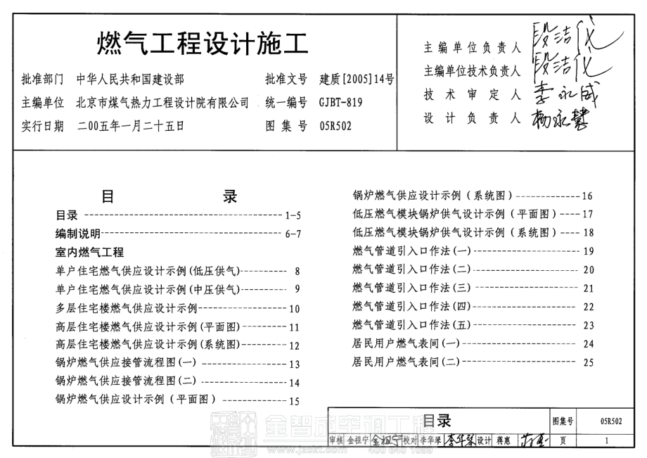 05R502 燃气工程设计施工.pdf_第1页