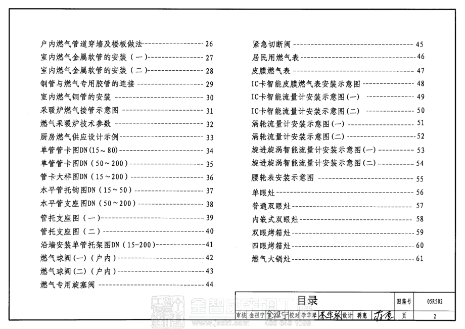 05R502 燃气工程设计施工.pdf_第2页