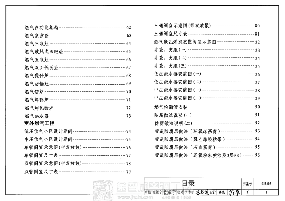 05R502 燃气工程设计施工.pdf_第3页