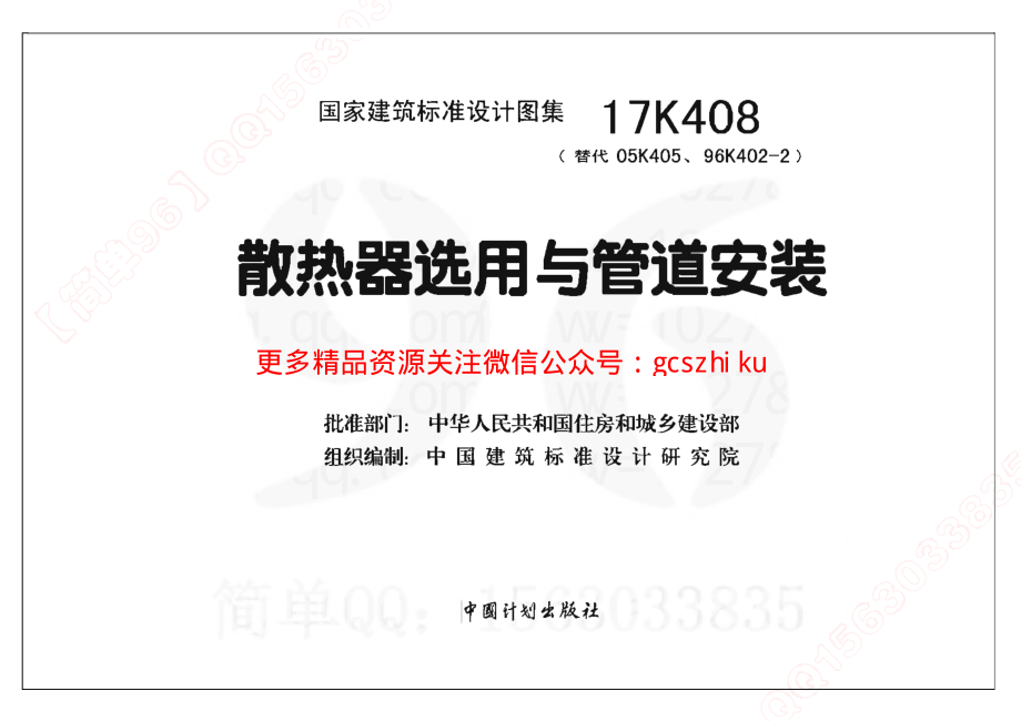 17K408 散热器选用与管道安装.pdf_第2页