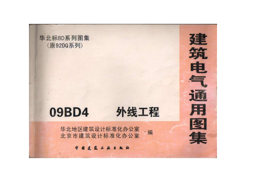 09BD4外线工程.pdf_第1页