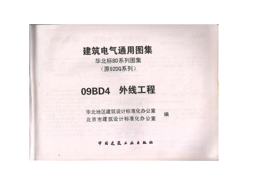 09BD4外线工程.pdf_第2页