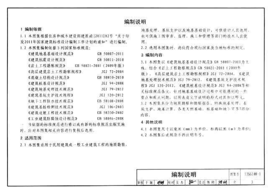 13SG108-1 建筑结构设计规范应用图示(地基基础)(含更正说明).pdf_第2页