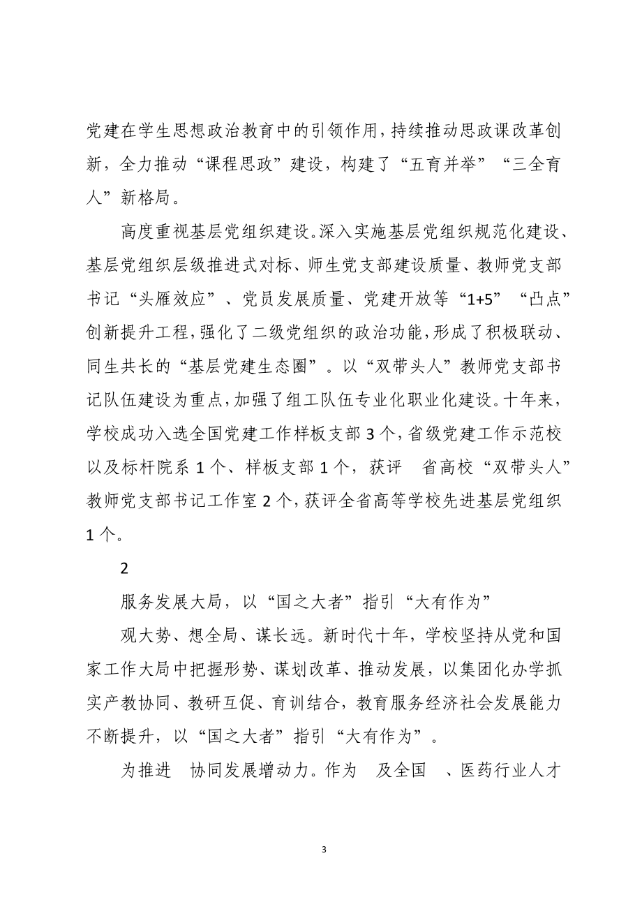 2023年6　医药职业技术学院工作总结综述.docx_第3页