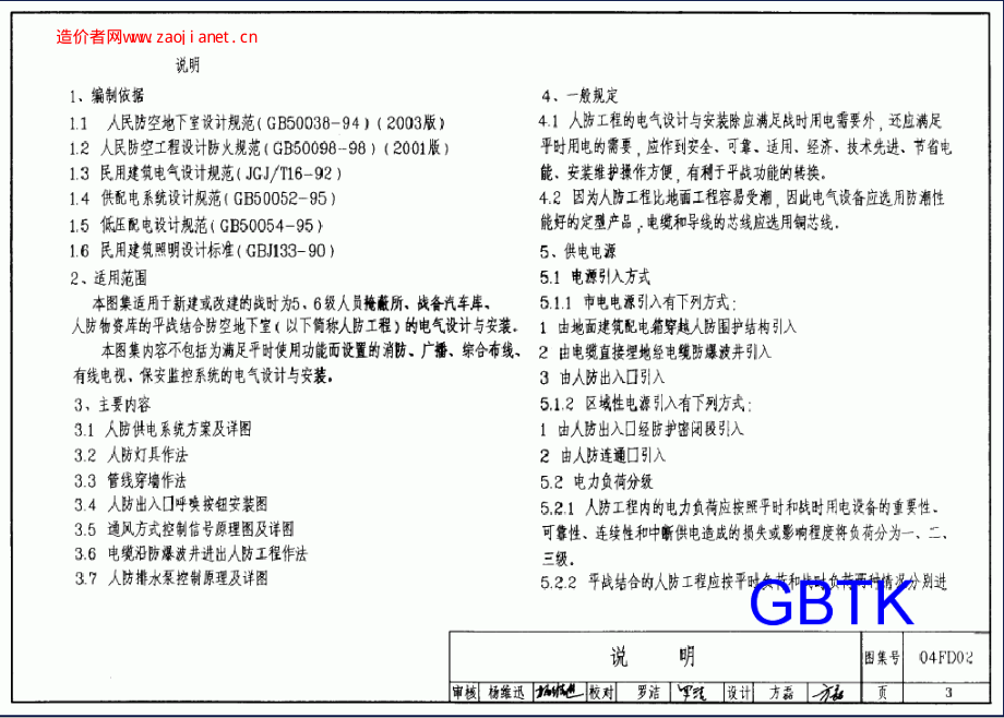 04FD02防空地下室电气设备安装图集.pdf_第3页