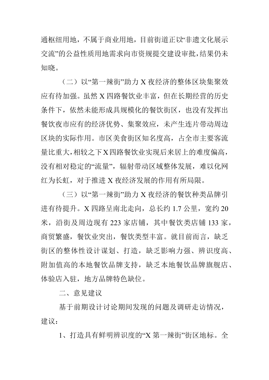 关于2023年夜经济发展的调研报告.docx_第2页