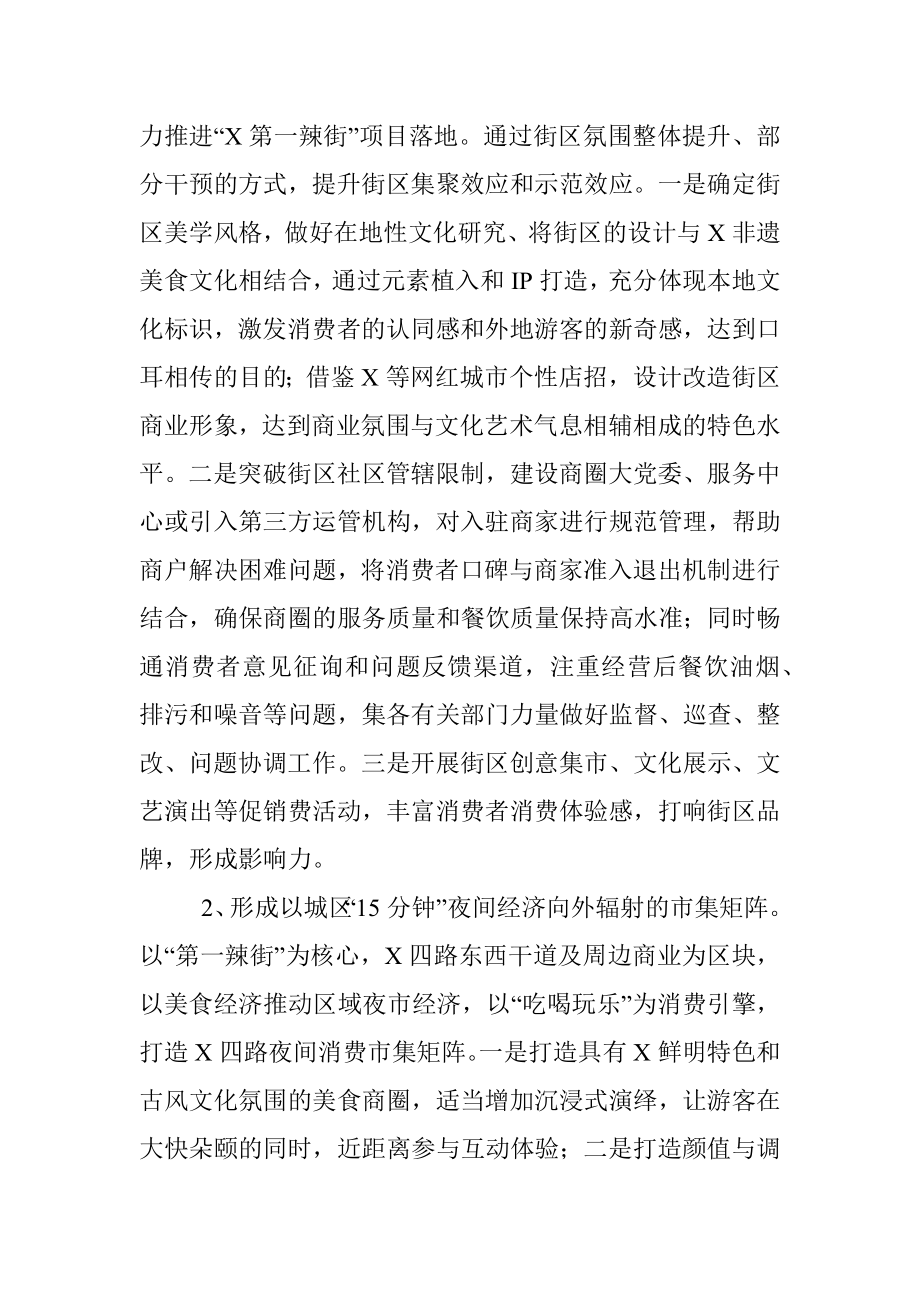 关于2023年夜经济发展的调研报告.docx_第3页