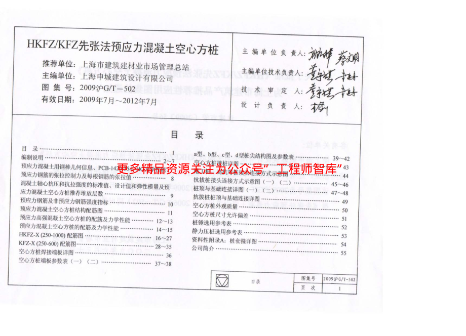 2009沪GT502 HKFZ∕KFZ先张法预应力混凝土空心方桩.pdf_第3页