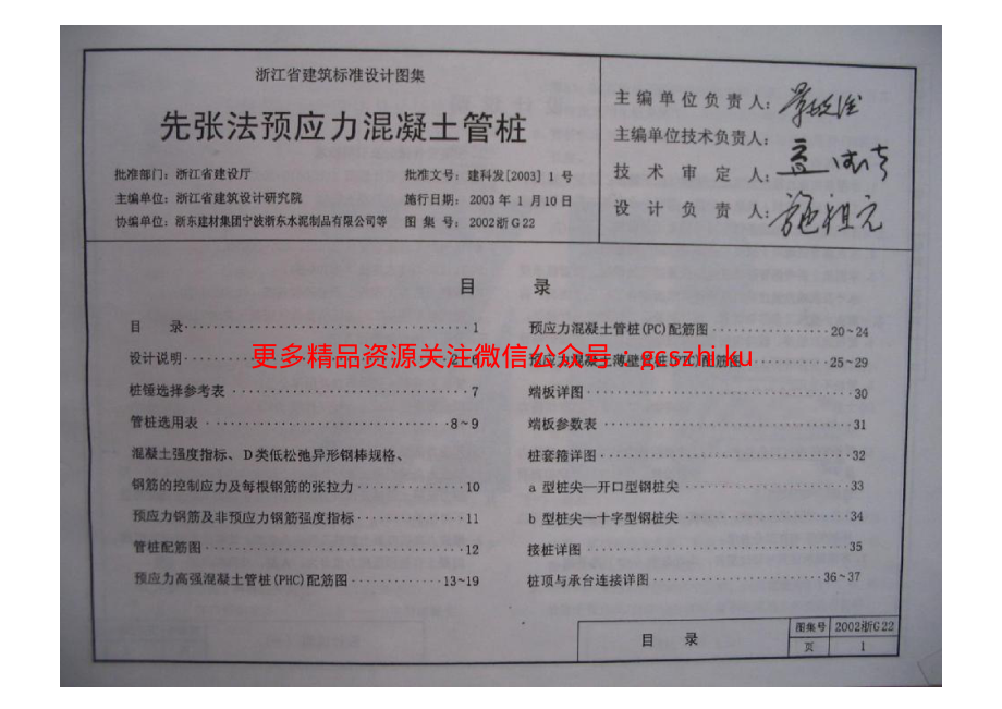 2002浙G22 先张法预应力混凝土管桩.pdf_第2页