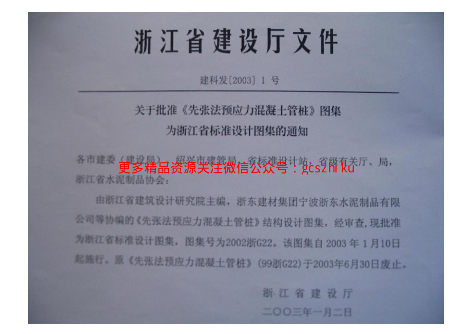 2002浙G22 先张法预应力混凝土管桩.pdf_第3页