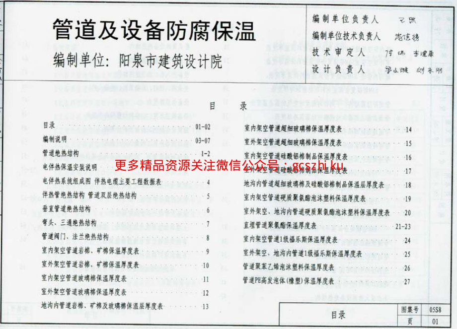 05系列建筑标准设计图集05S8.pdf_第2页