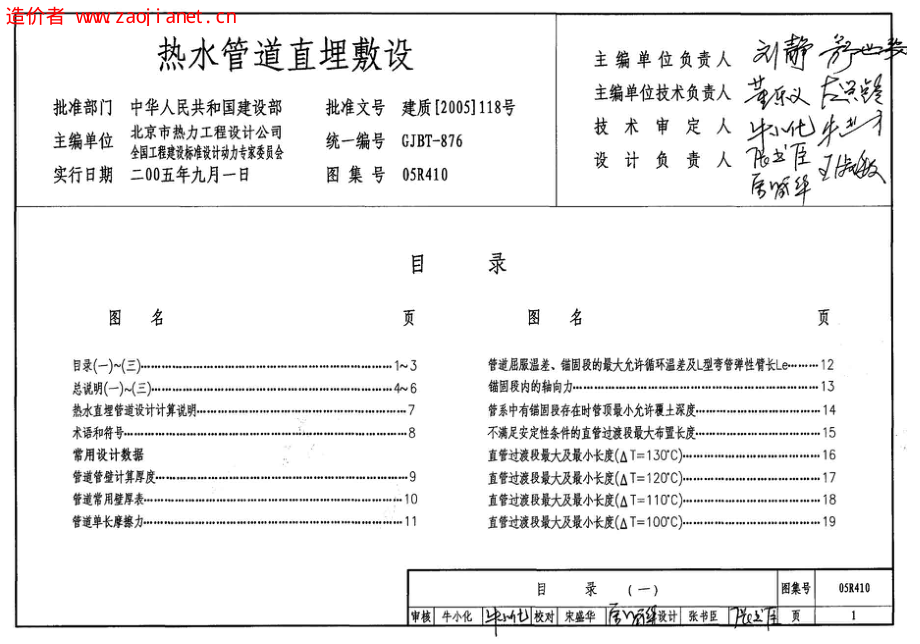 05R410热水管道直埋敷设.pdf_第2页