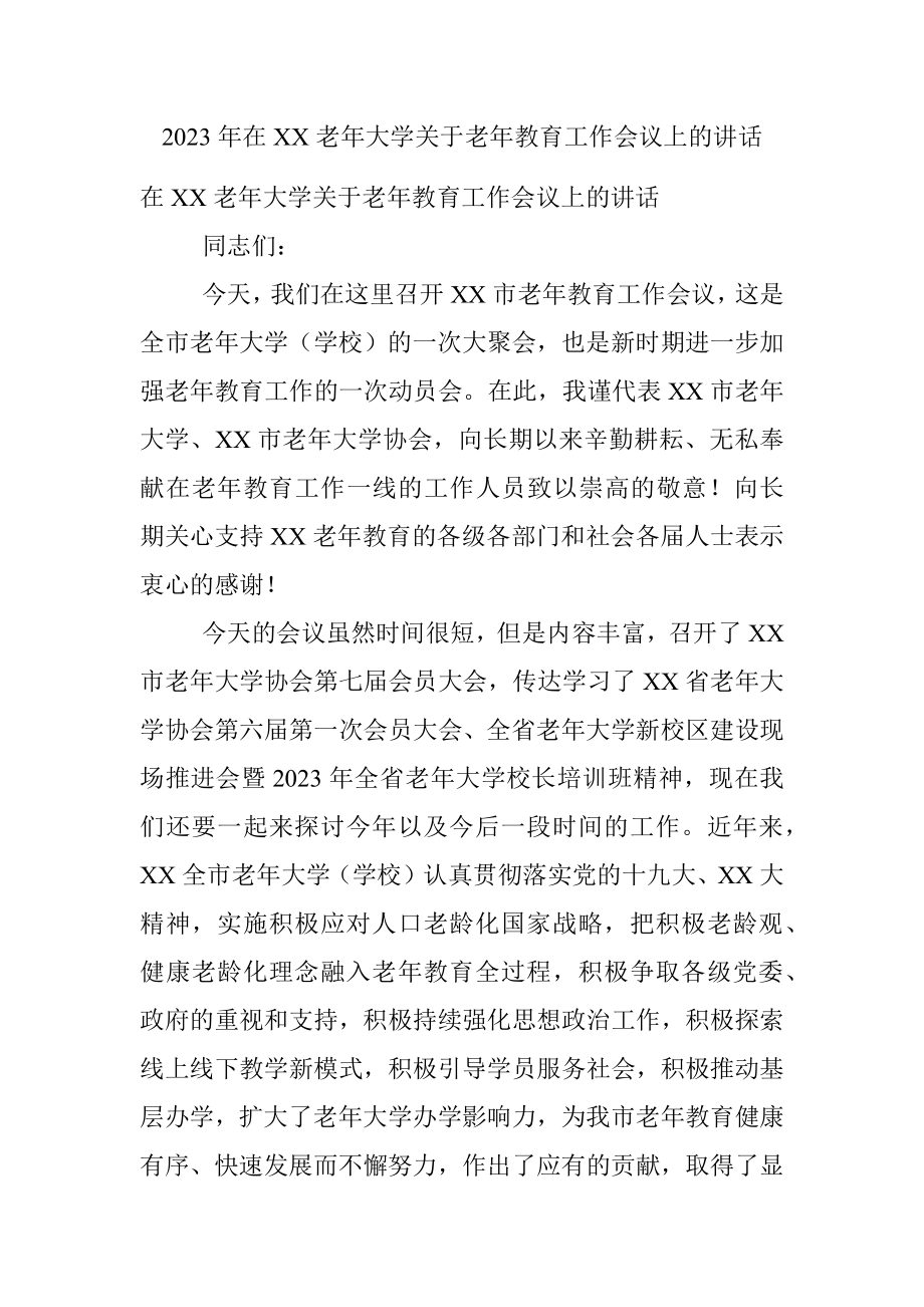 2023年在XX老年大学关于老年教育工作会议上的讲话.docx_第1页