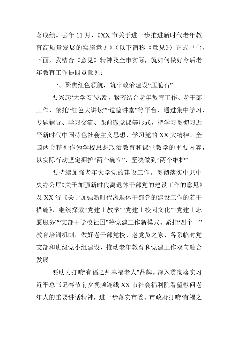 2023年在XX老年大学关于老年教育工作会议上的讲话.docx_第2页