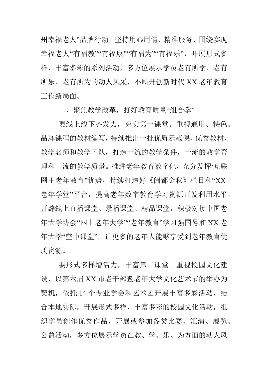 2023年在XX老年大学关于老年教育工作会议上的讲话.docx_第3页