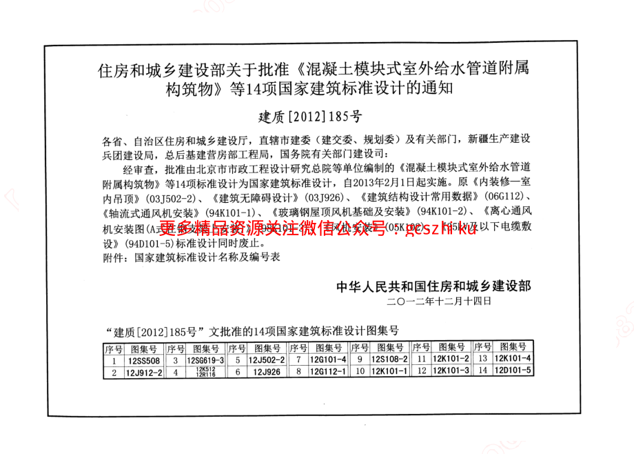 12K512 污水源热泵系统设计与安装.pdf_第3页