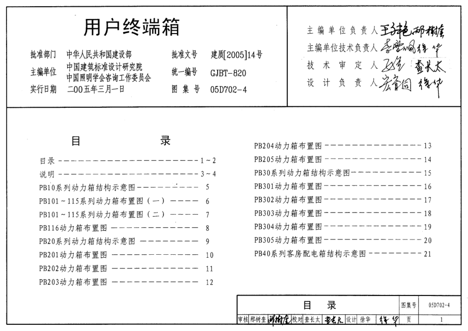 05D702-4 用户终端箱.pdf_第1页