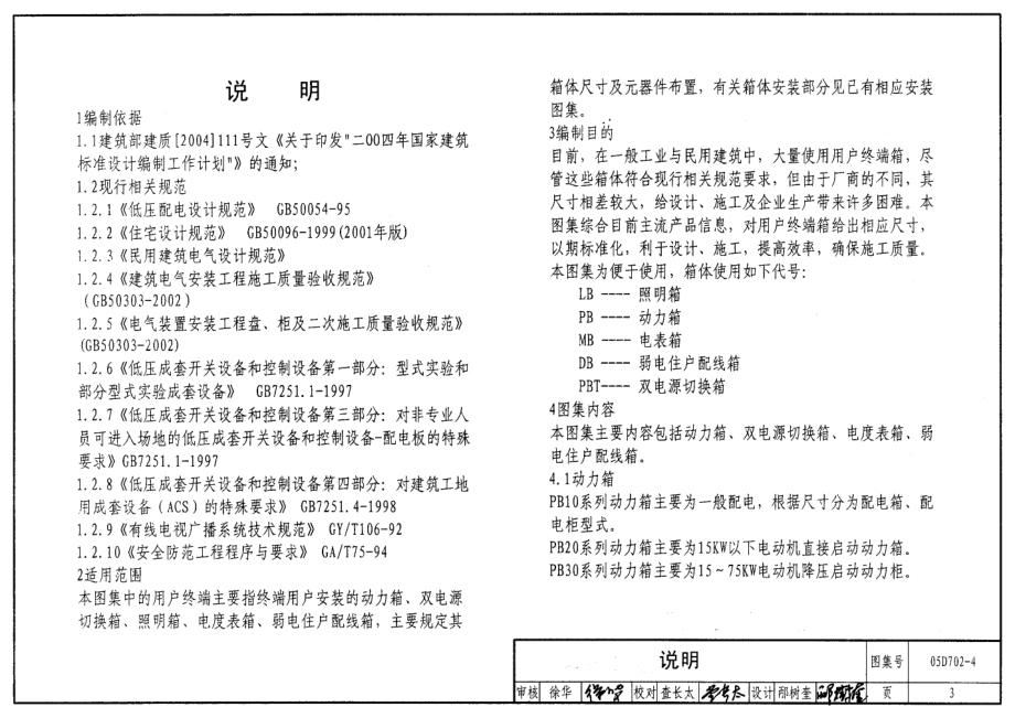 05D702-4 用户终端箱.pdf_第3页