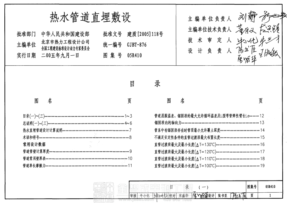 05R410 热水管道直埋敷设.pdf_第1页