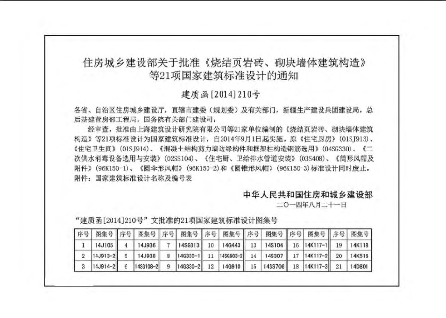 14S104 二次供水消毒设备选用与安装.pdf_第2页