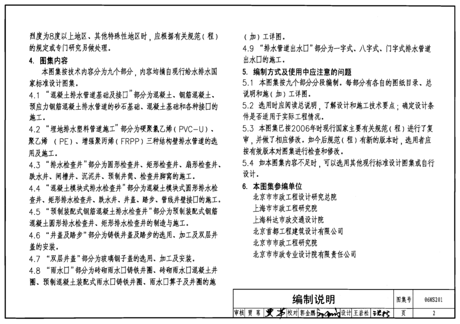 06MS201 市政排水管道工程及附属设施.pdf_第2页