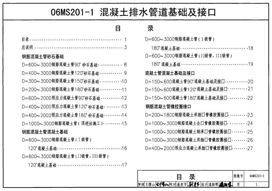 06MS201 市政排水管道工程及附属设施.pdf_第3页