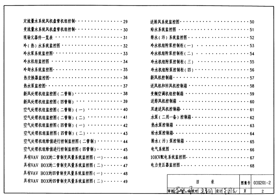 03X201-2 建筑设备监控系统设计与安装.pdf_第2页