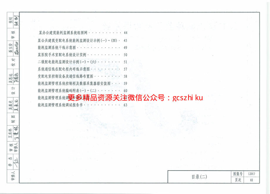 12D17公共建筑能耗监测及管理系统.pdf_第3页